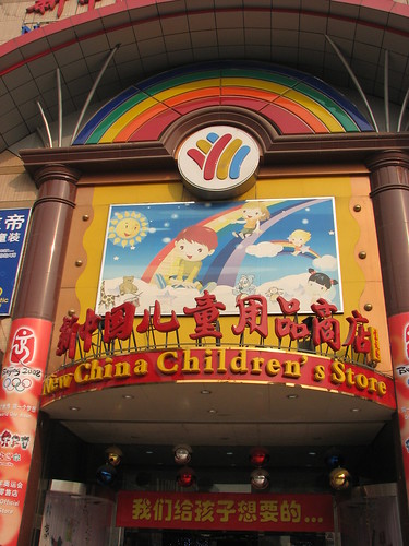 Children's Store