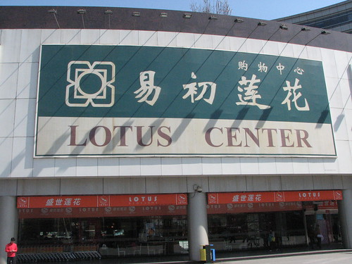 Lotus Center
